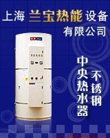 蘭寶熱能300L/36kW儲(chǔ)水式熱水器 專(zhuān)業(yè)熱能設(shè)備的卓越之選